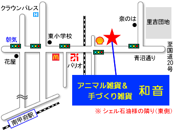 アニマル雑貨＆手づくり雑貨 和音の地図