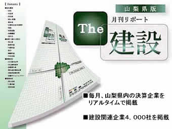 株式会社東興 甲府支社：：The 建設のイメージ